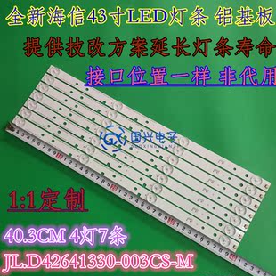 海信LED43H2600EC500U/300D灯条JL.D42641330-003CS-M液晶7条4灯