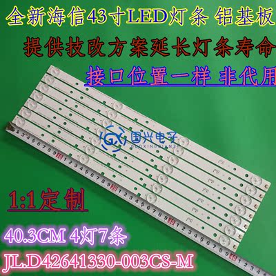 海信LED43H2600EC500U/300D灯条JL.D42641330-003CS-M液晶7条4灯