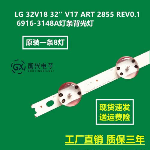 LG 32V18 32'' V17 ART 2855 REV0.1 6916-3148A灯条背光灯
