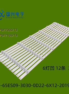 适用飞利浦65PUF7664/T3灯条TPV-65ES09-3030-0D22-6X12-20190520