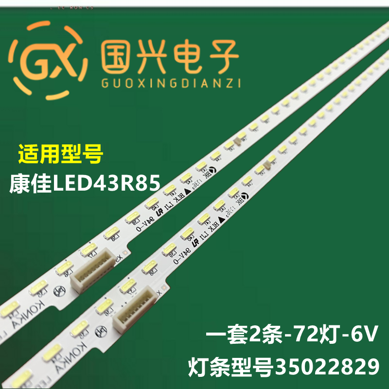 康佳LED灯条无需改动液晶