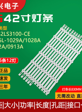 原装LG 42LS3100-CE灯条6916L-1029A/1028A 0882A/0913A电视灯管