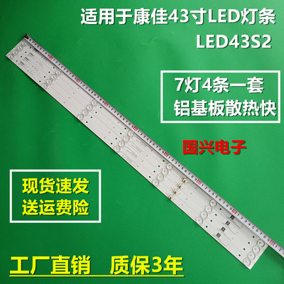 康佳LED43X7 LED43GM1灯条SZKK43D07-ZC22AG-02 303SK430042背光