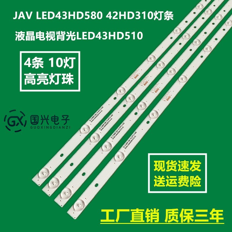 明彩创想MC-20A/4510D灯条PB12D830173BL042-002H灯条10灯4条电视