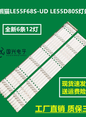 熊猫LE55F68S-UD LE55D80S灯条0Y55D12L/R-ZC21FG-01液晶灯条全新