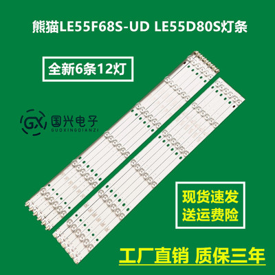 熊猫LE55F68S-UD LE55D80S灯条0Y55D12L/R-ZC21FG-01液晶灯条全新
