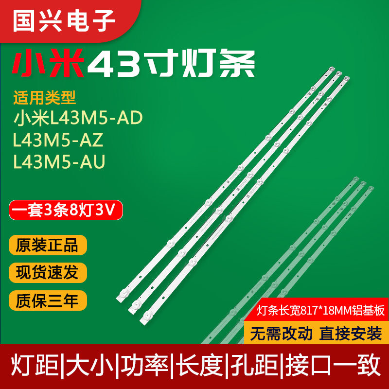 原装43寸小米L43M5-AD L43M5-AZ L43M5-AU液晶电视机背光LED灯条