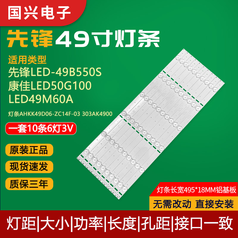 先锋49寸液晶电视灯条