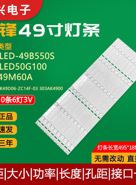 先锋LED-49B550S康佳LED50G100灯条AHKK49D06-ZC14F-03 303AK4900