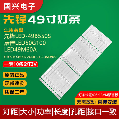 先锋康佳led50g100液晶电视灯条