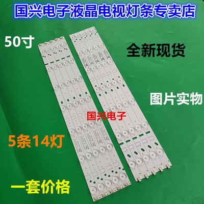 50寸灯条ZDCX50D14R-ZC14F-02 ZDCX50D14L-ZC14F-02 303CX500033