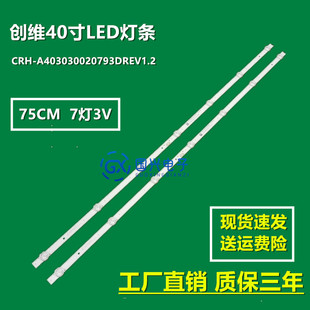 全新创维40E1C背光灯条CRH-A403030020793DREV1.2液晶电视机灯条