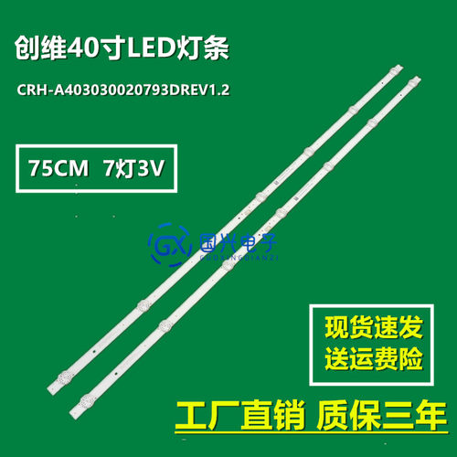 全新创维40E2A背光灯条CRH-A403030020793DREV1.2液晶电视机灯条