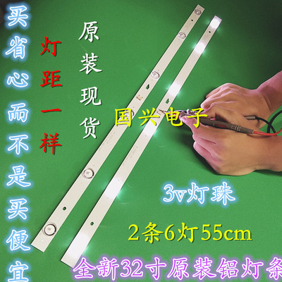 适用 东芝32L1500C灯条32HR332M06A0 4C-LB320T-HR4 2条6灯一套价