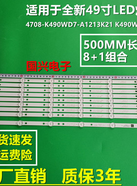 适用海尔统帅A49C灯条K490WD7 A1 4708-K49WD7-A1213K21/11背光灯