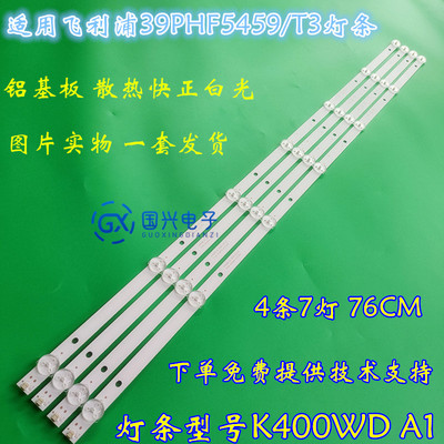 飞利浦39PHF5459/T3灯条4708-400000-A1213K31 K400WD A1电视灯条