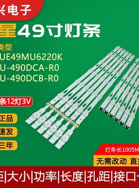 适用三星UE49MU6220K灯条V6DU-490DCA-R0 V6DU-490DCB-R0背光灯L