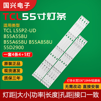 原装TCL55寸液晶电视灯条