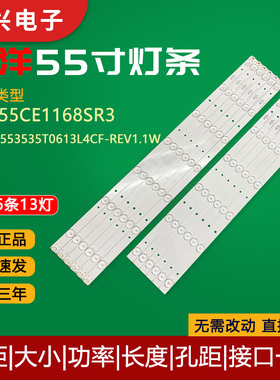 适用三洋55CE1168SR3灯条CRH-k553535T0613L4CF-REV1.1W电视灯管