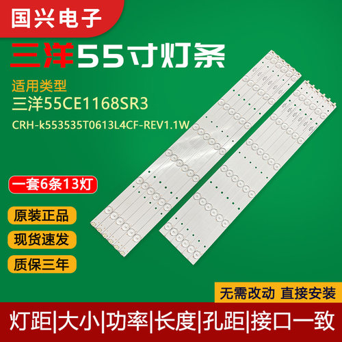 适用三洋55寸电视灯条