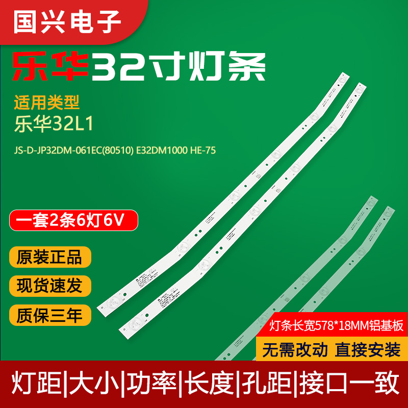 先锋LED-32B180 32L3 32S1A MS-L2082 V2灯条JS-D-JP3220-061EC