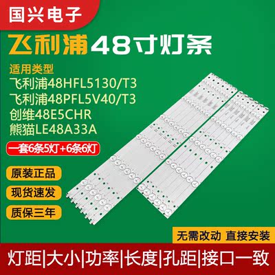 飞利浦48寸液晶电视机背光灯条