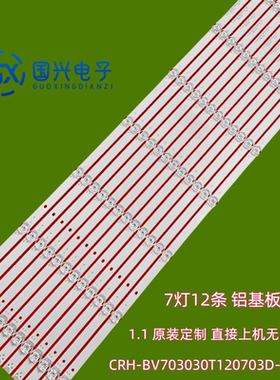 适用夏普4T-Z70Z8DA 4T-C70CFKA灯条CRH-BV703030T120703D-REV1.4