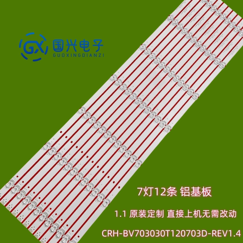 适用夏普4T-C70CFMA灯条CRH-BV703030T120703D-REV1.4液晶电视机