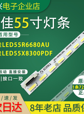 原装康佳55寸LED55X8300PDF灯条LED55R6680AU液晶电视LED背光灯条