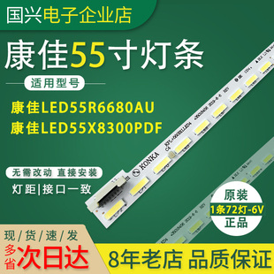 原装康佳55寸LED55X8300PDF灯条LED55R6680AU液晶电视LED背光灯条