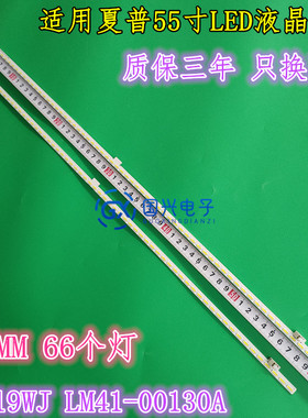 夏普LCD-55S3A灯条2015SSP55-7020-66 RB219WJ LM41-00130A背光灯