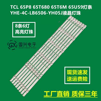 TCL 65P8 65T680 65T6M 65U59灯条YHE-4C-LB6506-YH05J液晶灯珠