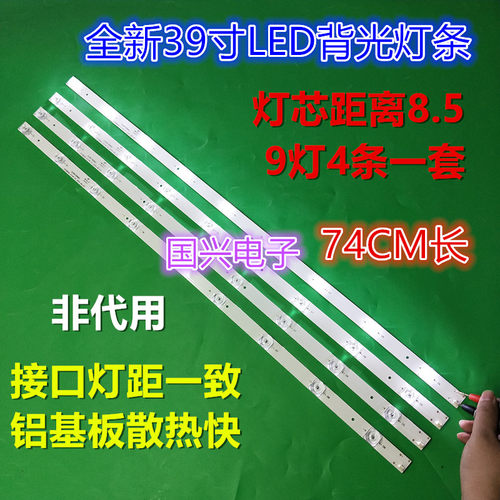 适用全新熊猫LE39D52灯条 O/ 0Y39D09-ZC14F-01 9灯4条74CM凹透镜