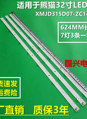 熊猫LE32D32H液晶LE32D19H灯条XMJD315D07-ZC14F-01 303XM315041