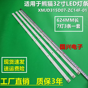 熊猫LE32D32H液晶LE32D19H灯条XMJD315D07-ZC14F-01 303XM315041