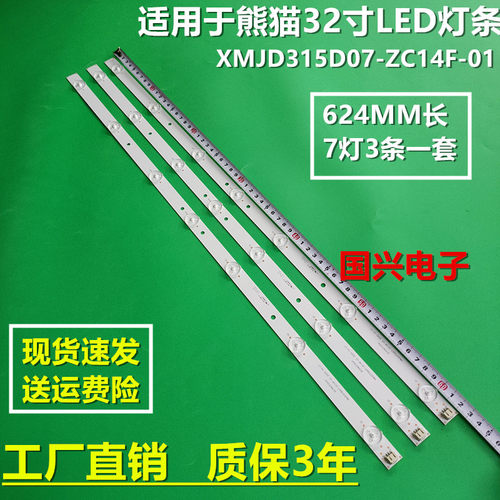 熊猫LE32D32H液晶LE32D19H灯条XMJD315D07-ZC14F-01 303XM315041