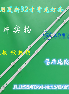 夏新LE-8832D LE-8832A液晶电视灯条JL.D32061330-105LS/105FS-M