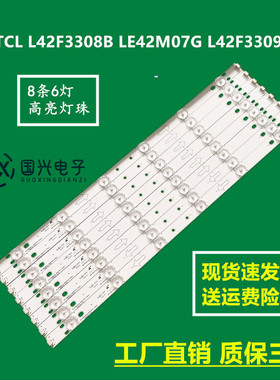 TCL L42F3308B LE42M07G L42F3309B灯条TCL-462C750-B3310-6EA-L