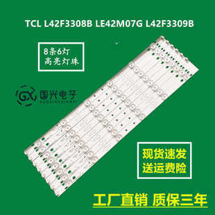 TCL L42F3308B LE42M07G L42F3309B灯条TCL-462C750-B3310-6EA-L