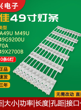 全新康佳A49U M49U LED49G9200U 49K70A灯条LED49X2700B 35020878