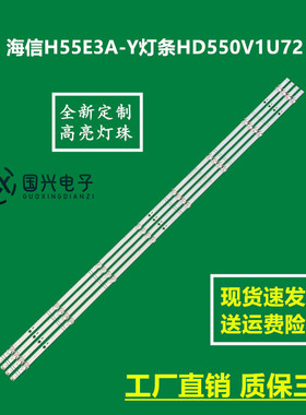 海信H55E3A-Y灯条HD550V1U72-T0L5K1+2019070501+APT-HXLB19068灯