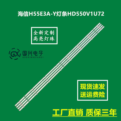 海信H55E3A-Y灯条HD550V1U72-T0L5K1+2019070501+APT-HXLB19068灯