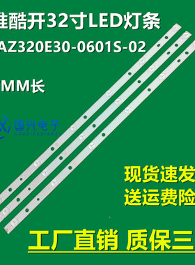 索尼32寸YE-32017液晶电视机背光灯条LB-PF3030-CJ323X6DT30-H