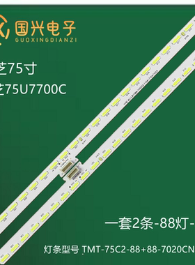 适用TCL 75C2A灯条TCL GIC 75C2-88EA-7020-L/R 铝67-578570-6HA