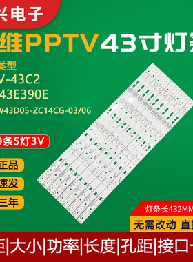 PPTV-43C2创维43E390E先锋SW43D05-ZC14CG-03/06液晶电视背光灯管