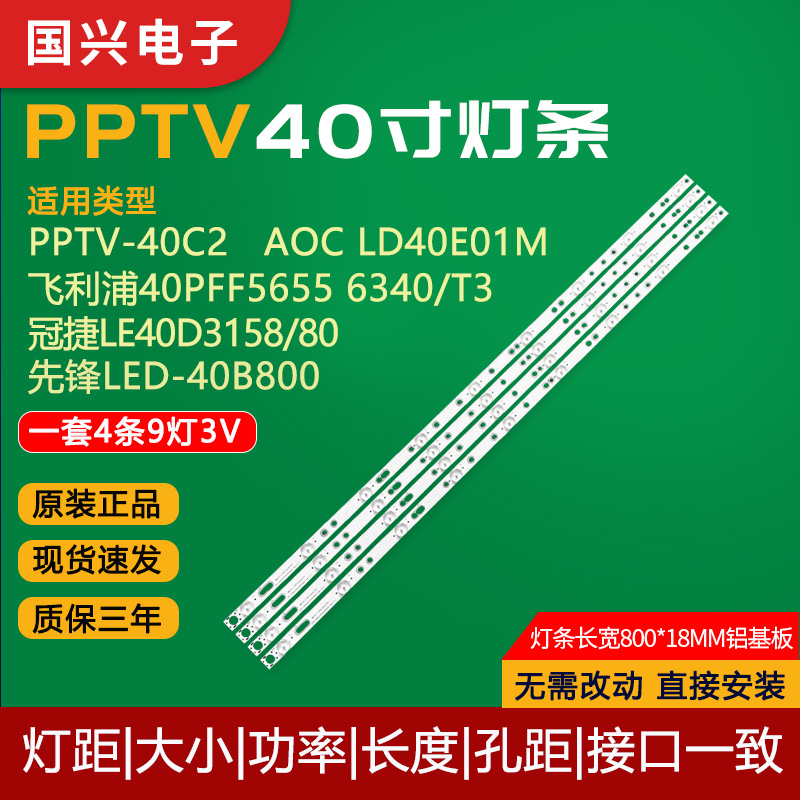 原装PPTV液晶电视LED灯管