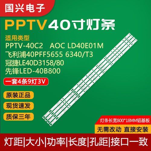 原装PPTV液晶电视LED灯管