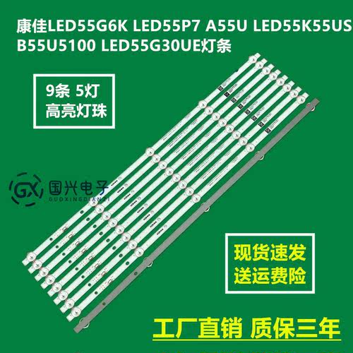 康佳LED55G6K LED55P7 A55U LED55K55US B55U5100 LED55G30UE灯条