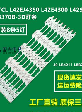 TCL L42EJ4350 L42E4300 L4299F3370B-3D灯条40-LB4211-LBB2XG屏