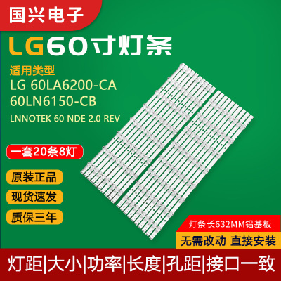 原装LG60寸液晶电视灯条